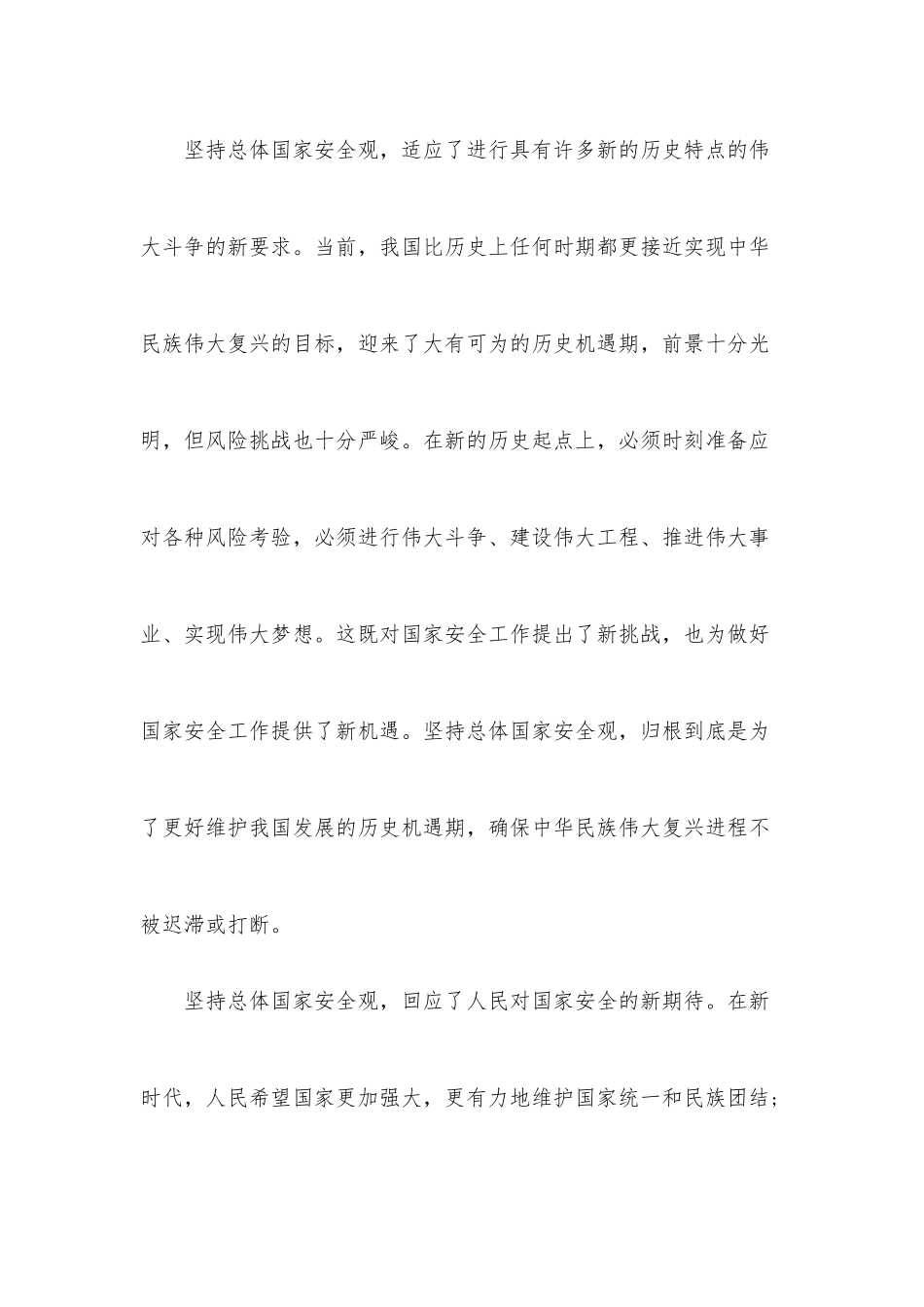 国家安全党课讲稿.docx_第3页