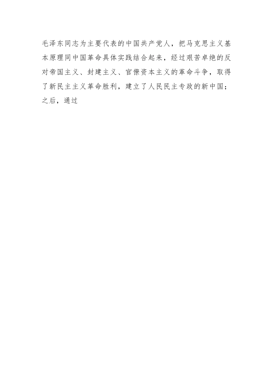 党课讲稿：树牢问题意识强化求解思维不断开辟发展新境界.docx_第2页