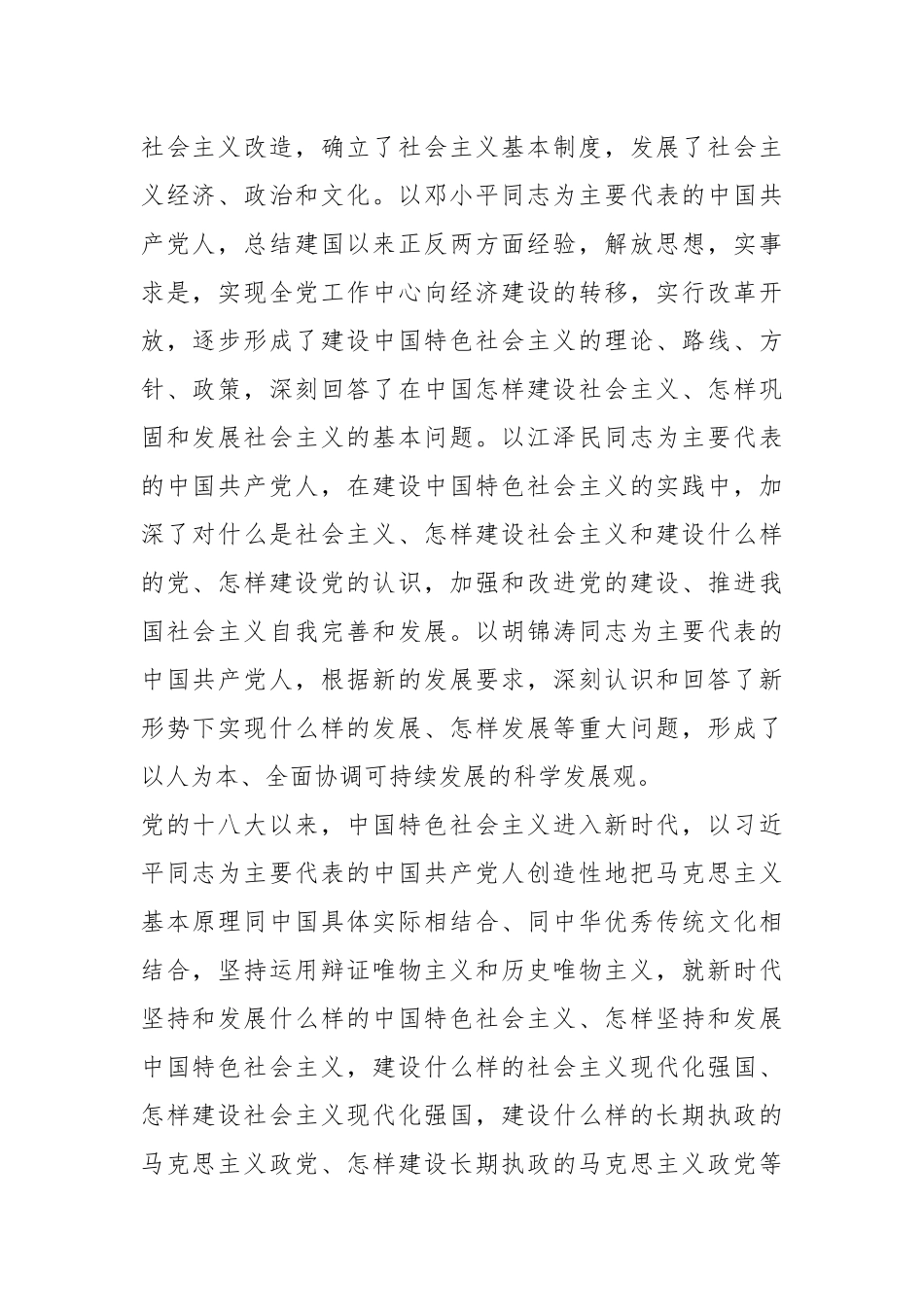 党课讲稿：树牢问题意识强化求解思维不断开辟发展新境界.docx_第3页