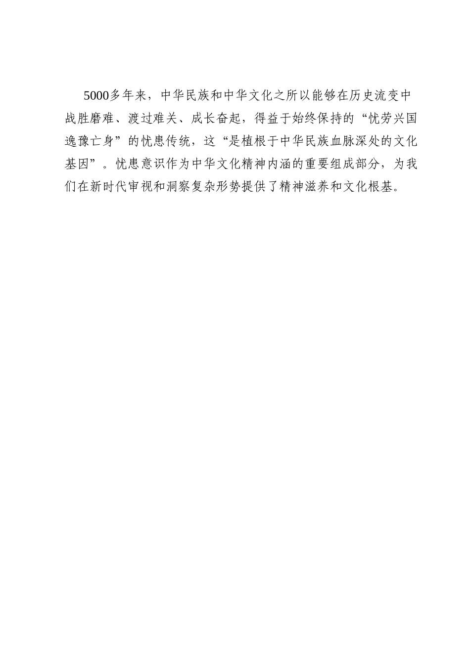 党课讲稿：深刻领会新时代增强忧患意识的思想内涵.doc_第3页