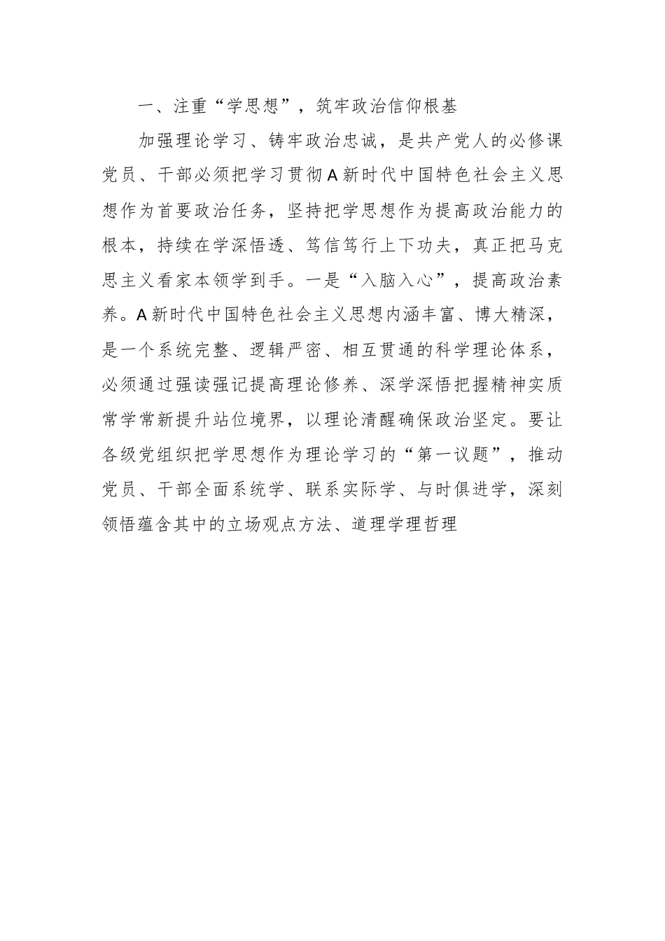 党课：着力提升政治能力.docx_第3页