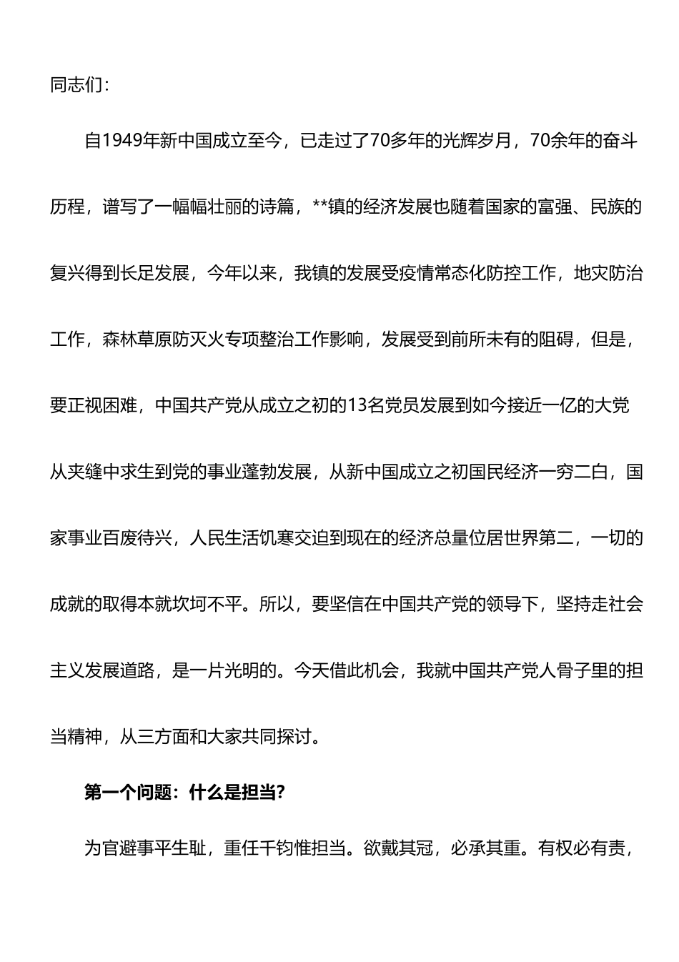 党课讲稿：坚守担当之道 传承红色基因.doc_第1页