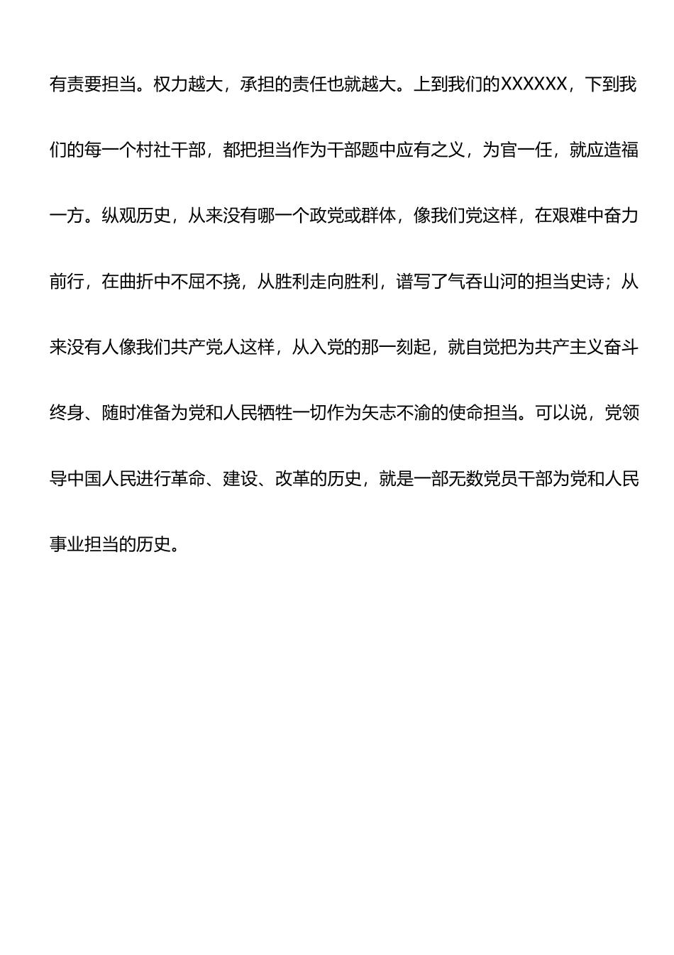 党课讲稿：坚守担当之道 传承红色基因.doc_第2页