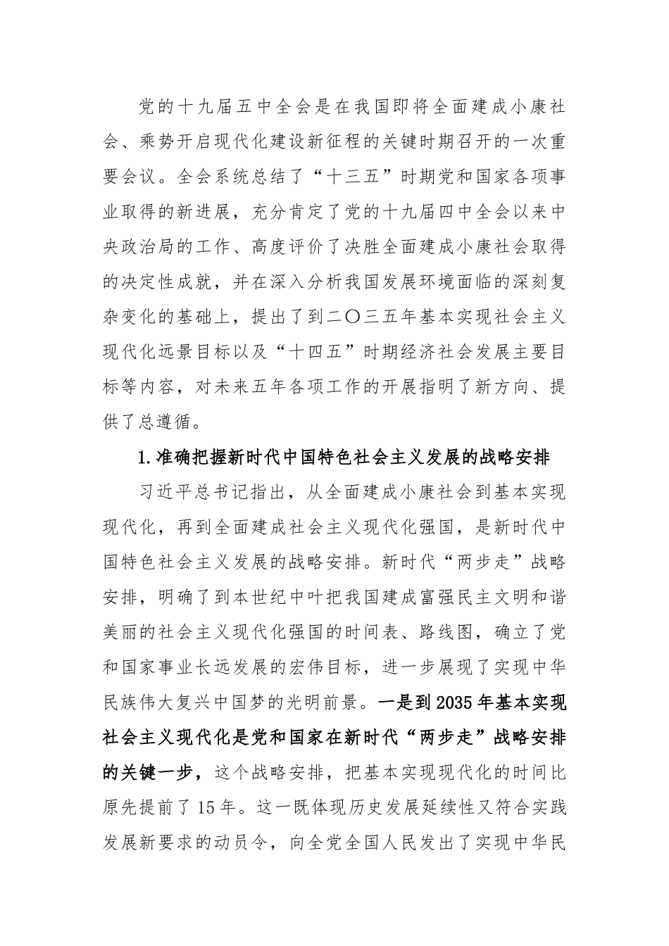 给纪检监察机关讲课---十九届五中全会和第三次中央新疆工作座谈会.docx_第2页