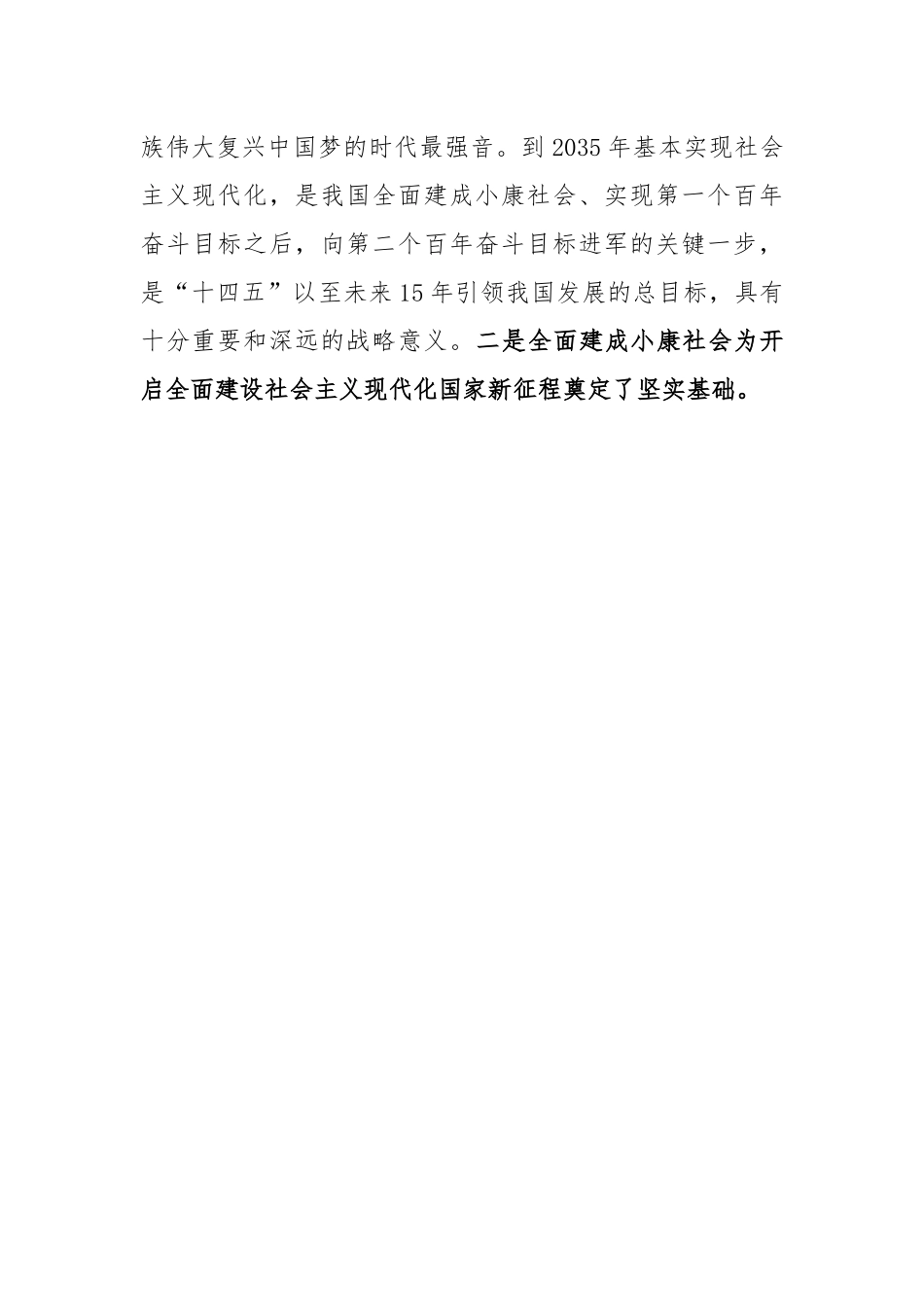 给纪检监察机关讲课---十九届五中全会和第三次中央新疆工作座谈会.docx_第3页