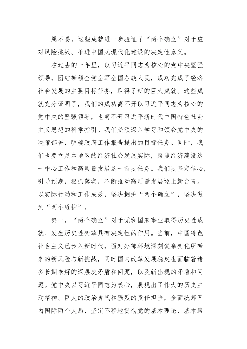 党课讲稿：深入学习贯彻全国两会精神，凝聚力量，以坚定的决心和步伐中国新征程.docx_第3页
