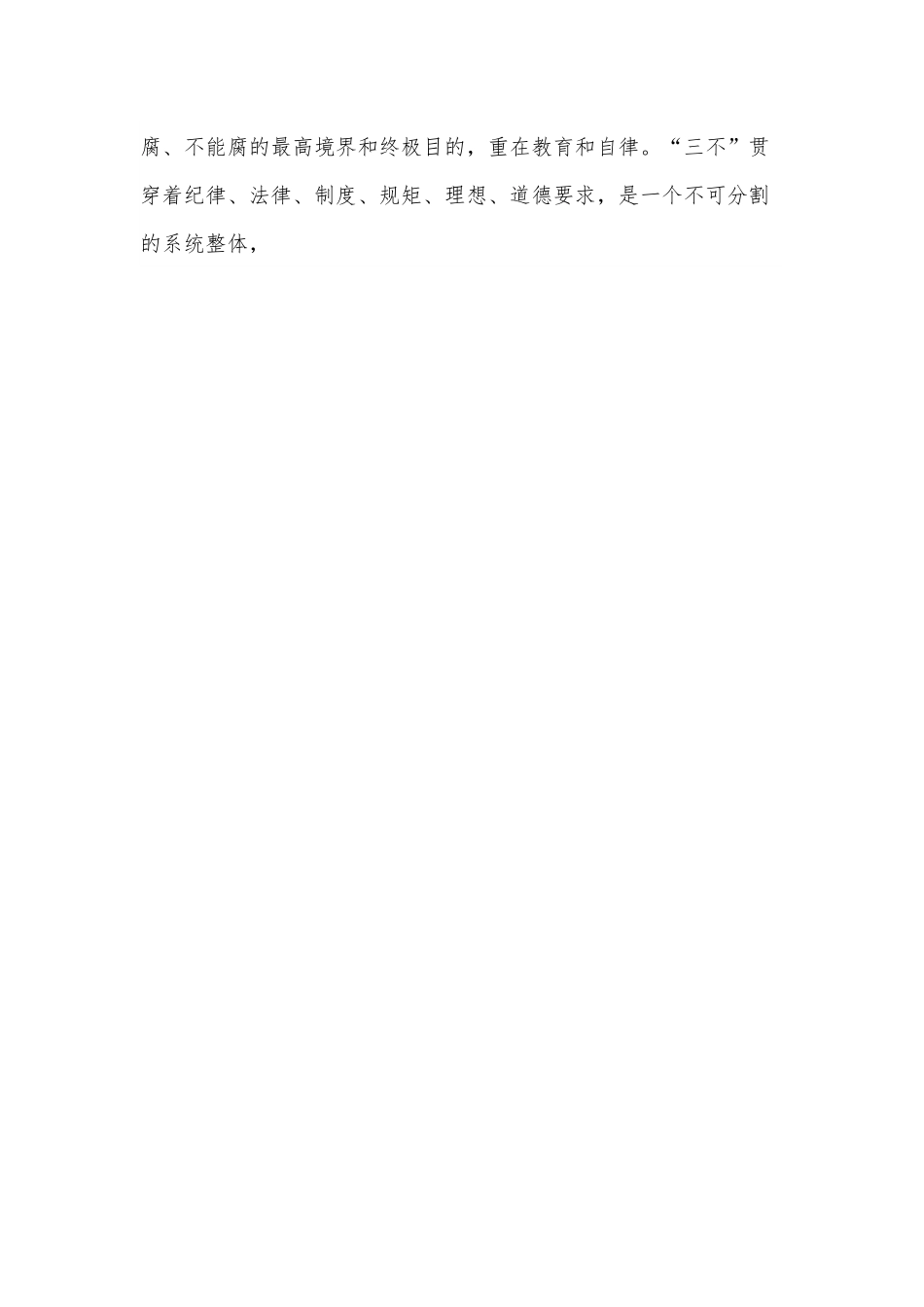 廉政党课：强化纪律意识，廉洁履职尽责，做一名忠诚干净担当的好干部.docx_第2页