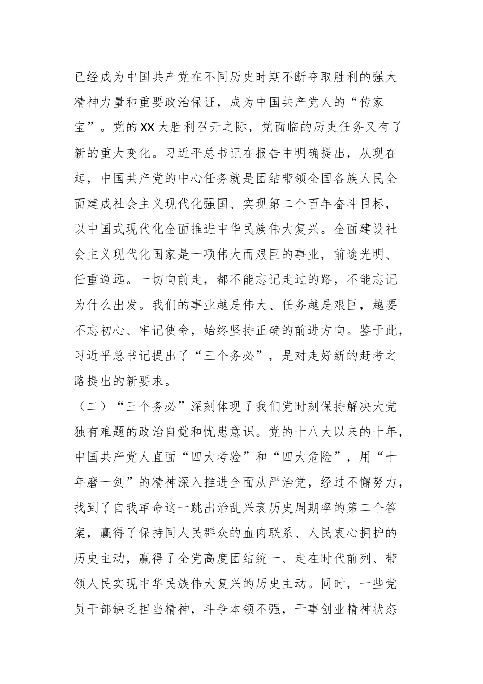 党课：保持“三个务必”的警醒走好新的赶考之路.docx_第3页