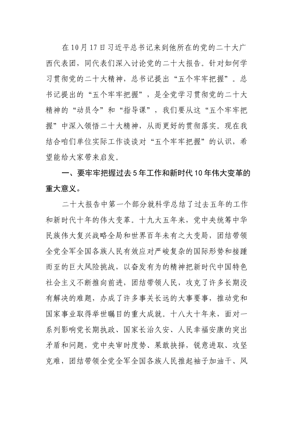 学习贯彻党的二十大报告精神专题指导-从“五个牢牢把握”着手，深入学习贯彻大会精神.docx_第2页