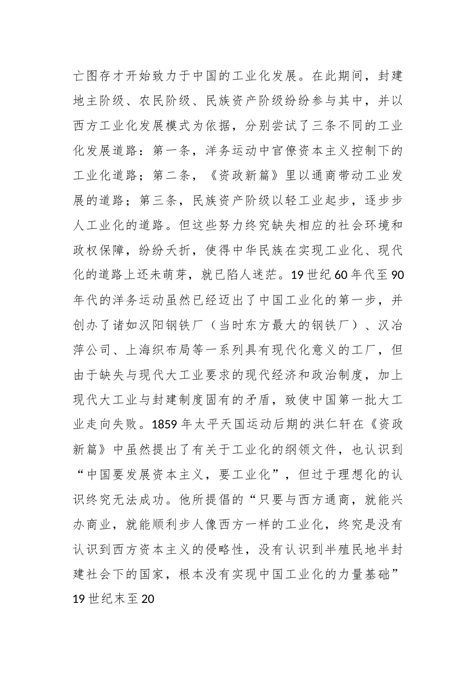 党课：中国式现代化道路五个阶段.docx_第3页