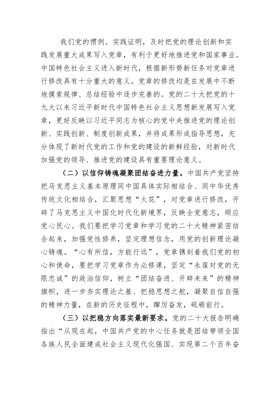 党课：学习贯彻新党章 凝聚团结奋斗动力 忠诚履行新使命..docx_第2页