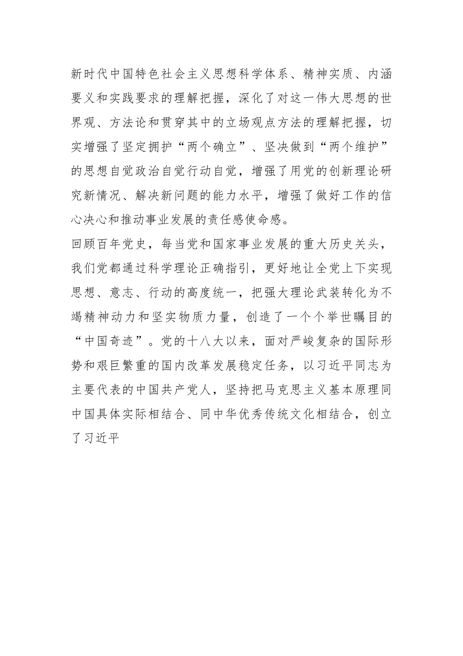 在全市主题教育读书班上的专题党课辅导报告.docx_第3页