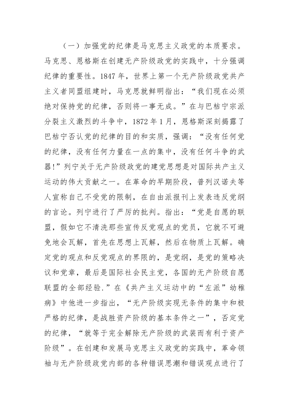 部书记党课：强化责任担当，自觉做遵守党的纪律的模范.docx_第2页