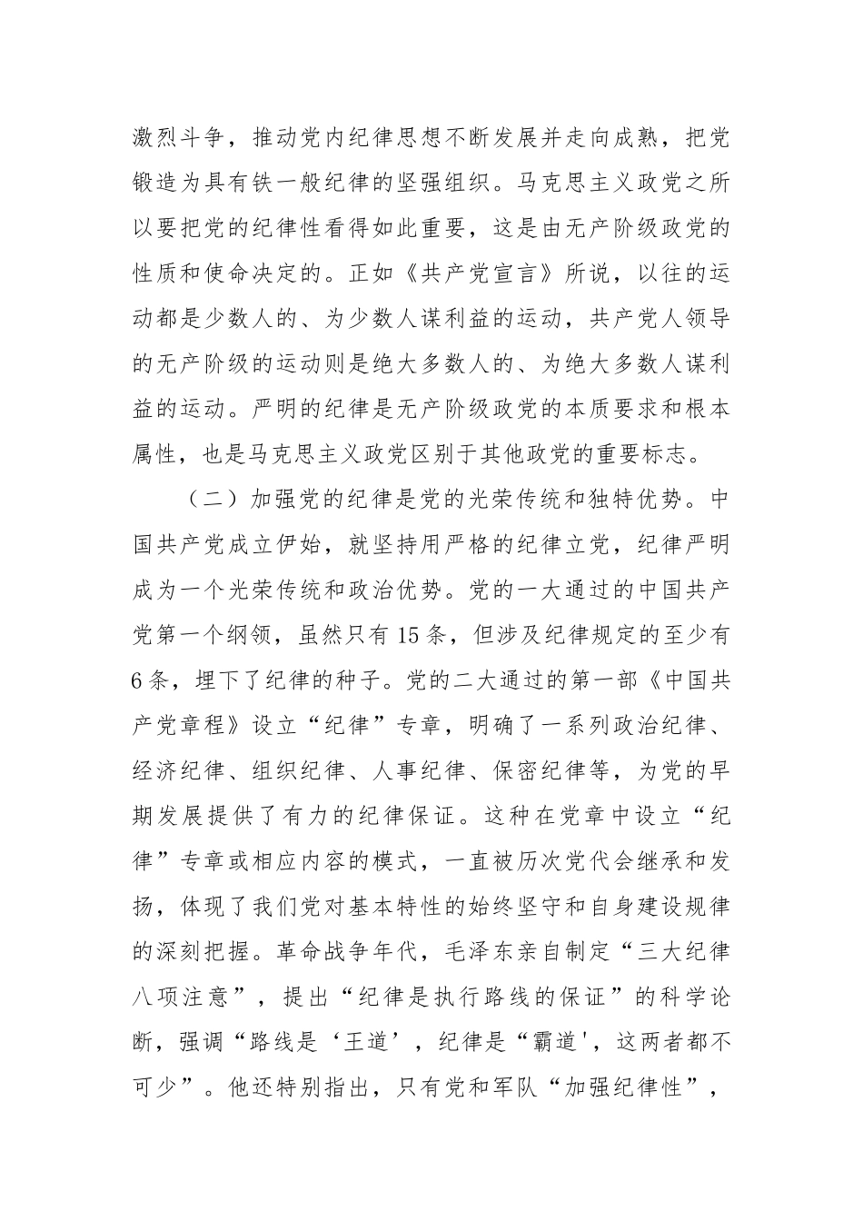 部书记党课：强化责任担当，自觉做遵守党的纪律的模范.docx_第3页