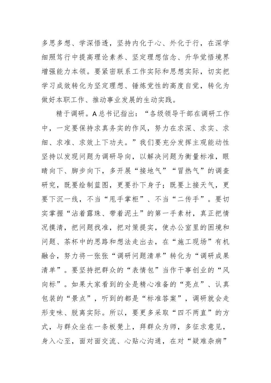 党课：争当可堪重用的领导干部.docx_第3页