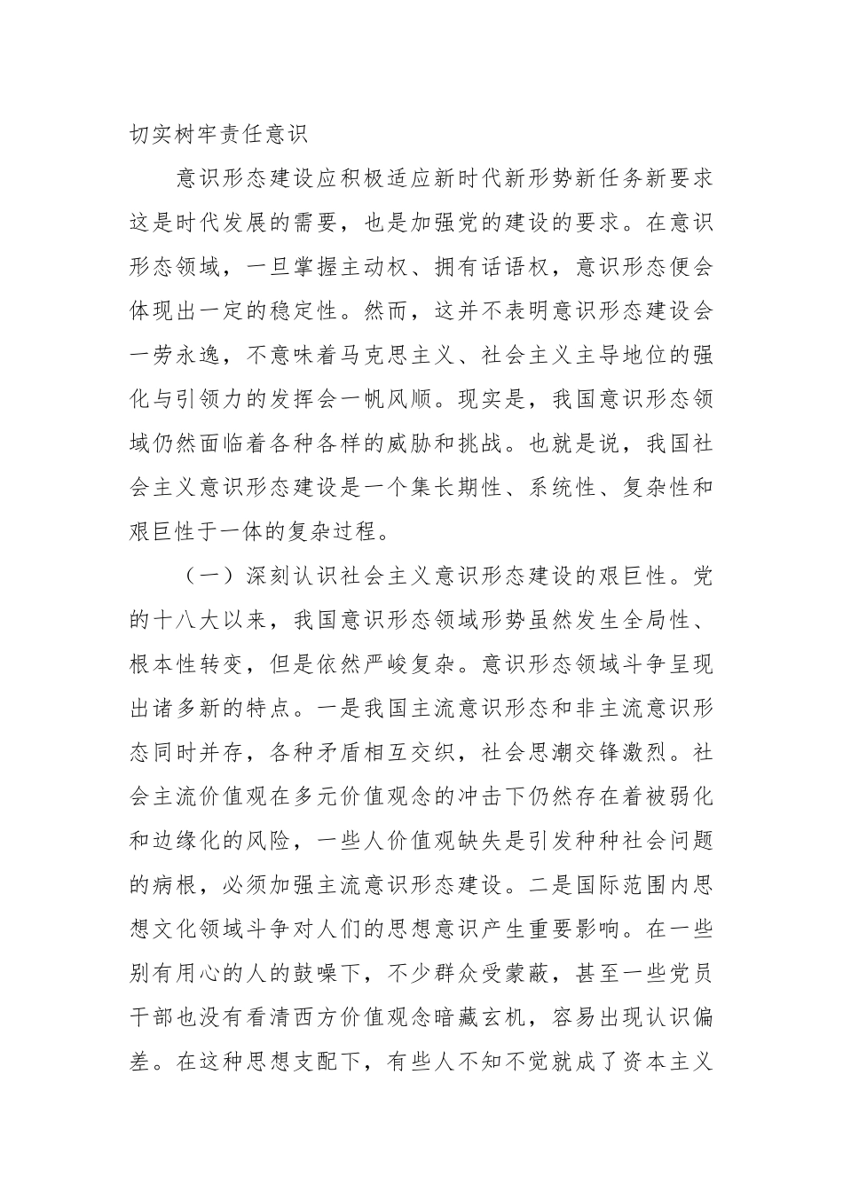党课：认清严峻形势压实责任，推动意识形态工作落到实处.docx_第3页