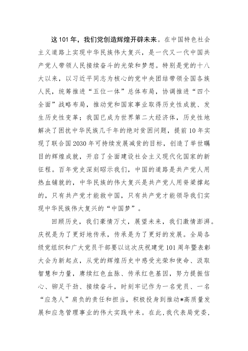 在局机关党课上的讲话.docx_第3页