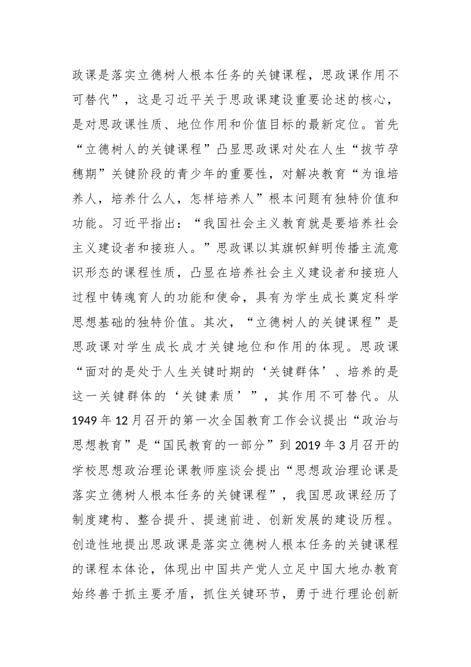 党课：习近平关于思想政治理论课建设重要论述的科学内涵与时代价值.docx_第3页
