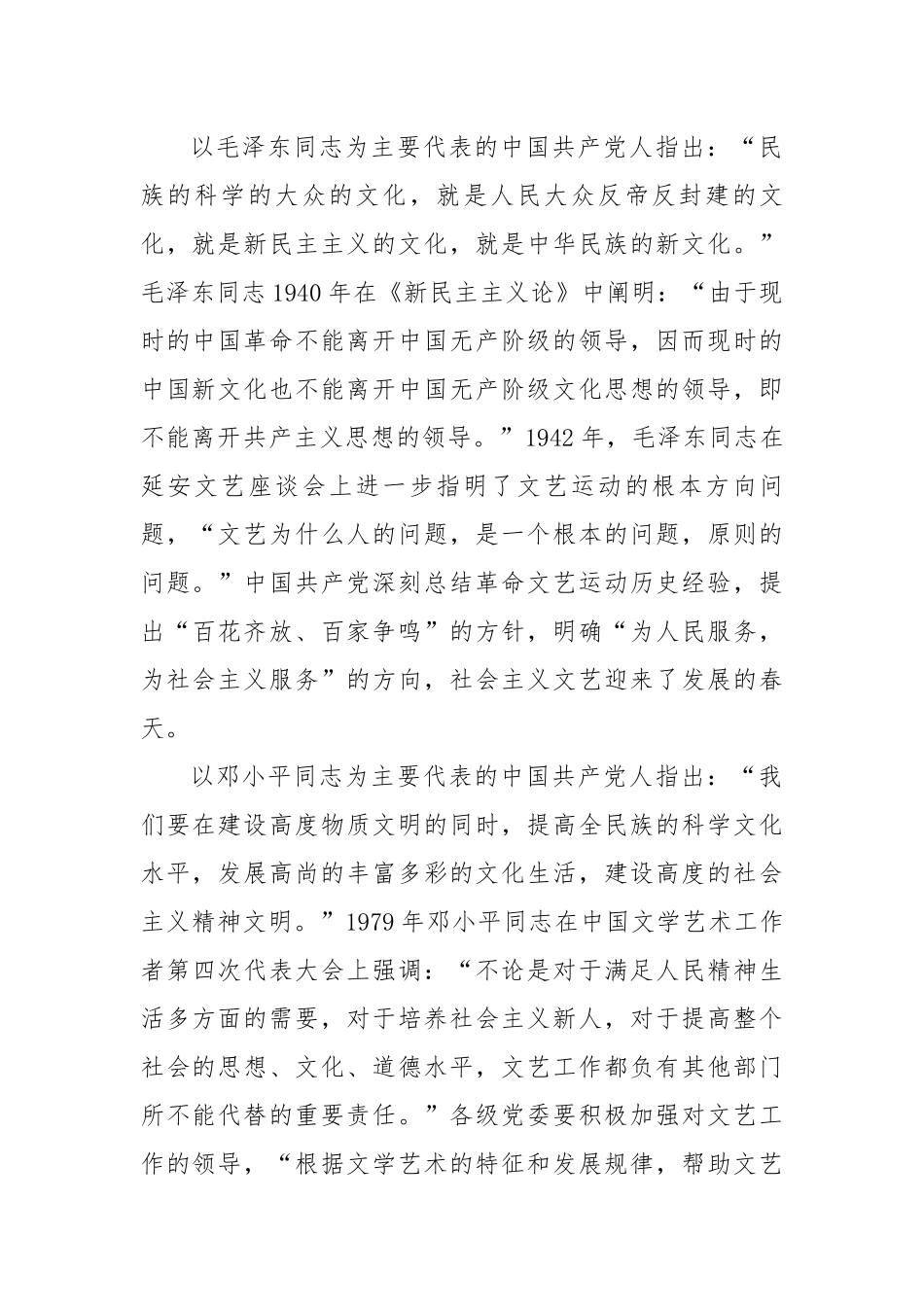 加强党对文艺工作的全面领导，走好新的赶考之路.docx_第2页