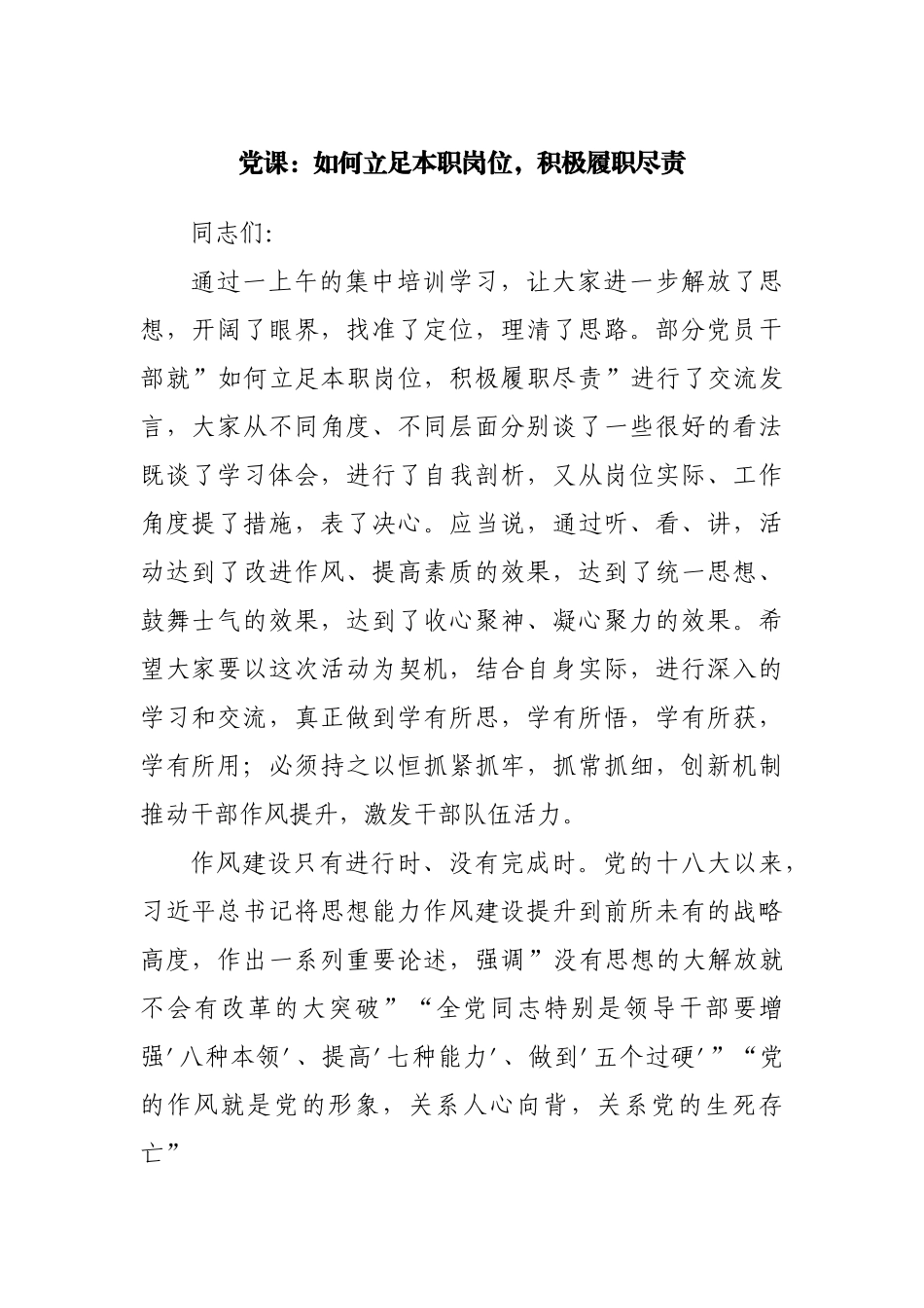 党课：如何立足本职岗位，积极履职尽责.docx_第1页