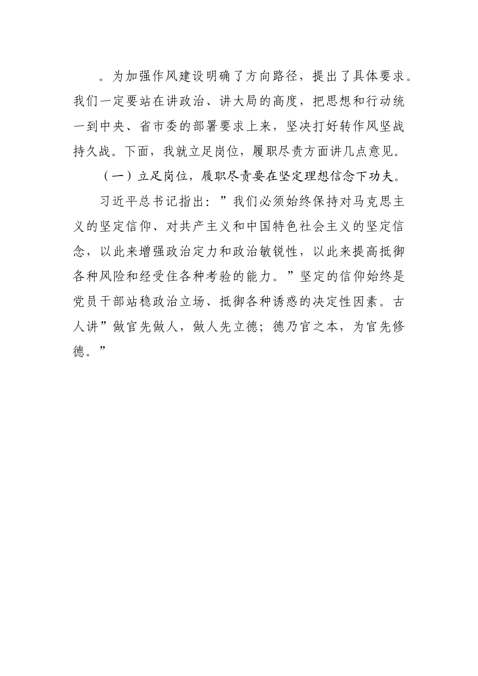 党课：如何立足本职岗位，积极履职尽责.docx_第2页