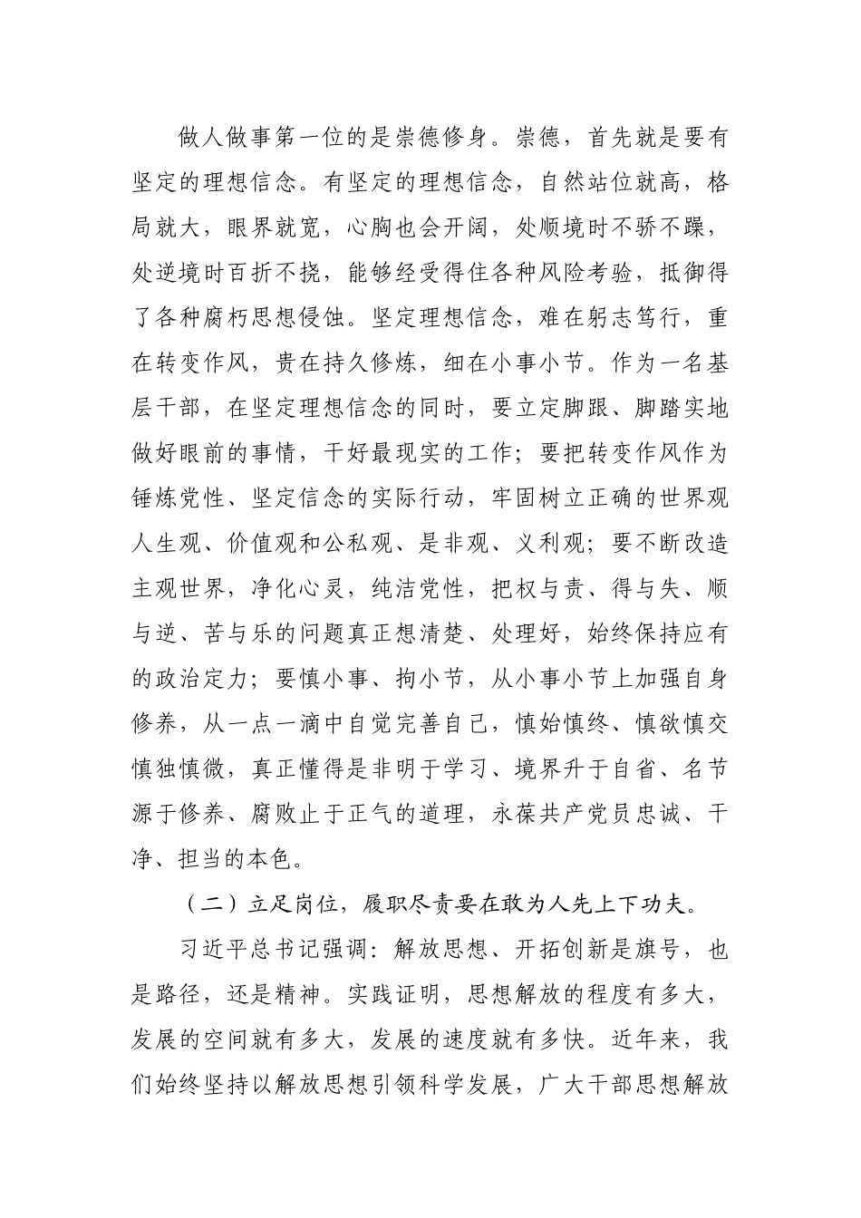 党课：如何立足本职岗位，积极履职尽责.docx_第3页