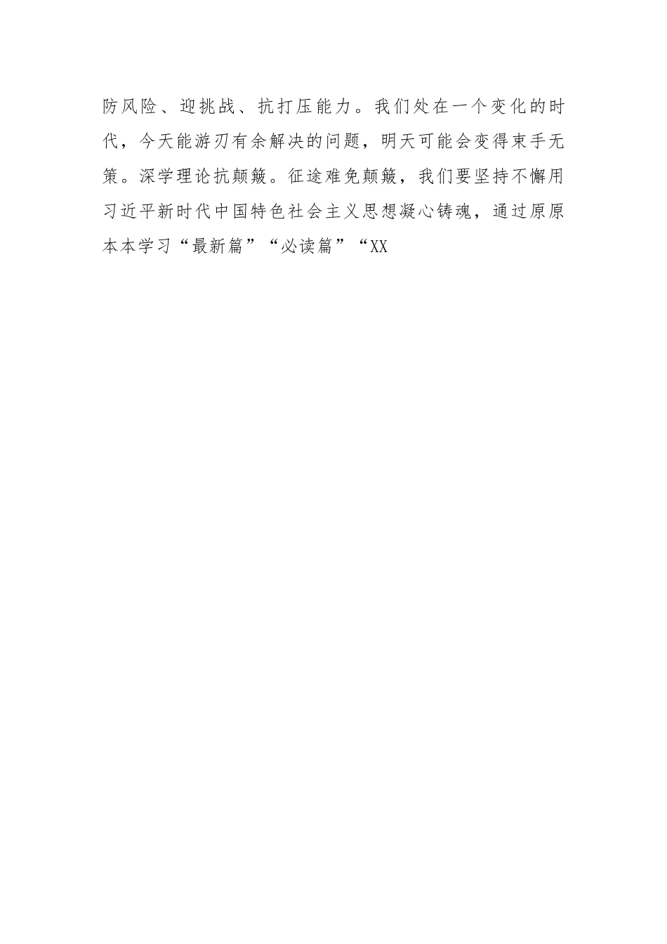 课：不忘初心争做合格优秀共产党员.docx_第3页