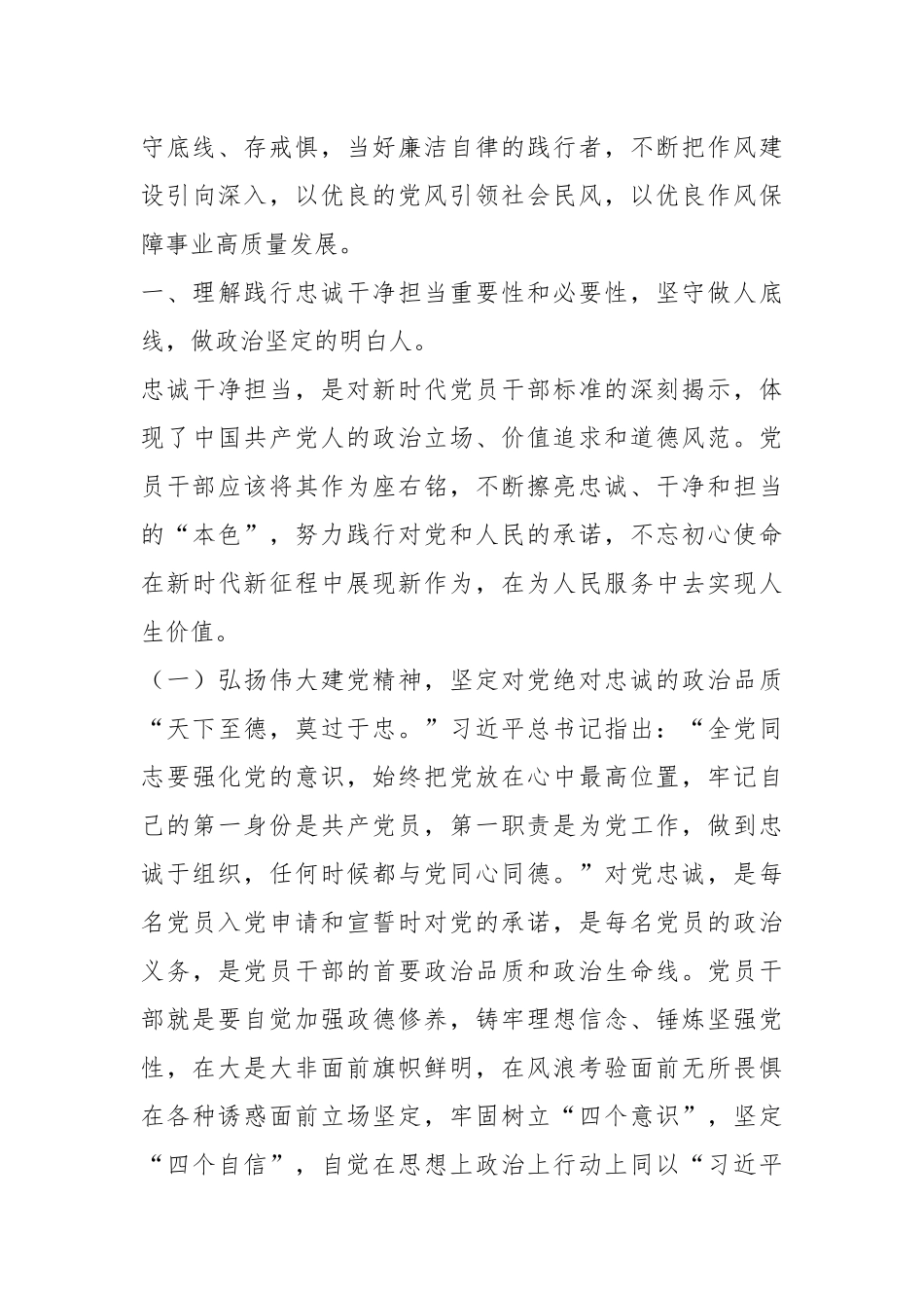 八月份廉政党课：加强党性锻炼，坚定理想信念，自觉筑牢拒腐防变思想防线，做廉洁自律、担当有为的党员干部.docx_第3页