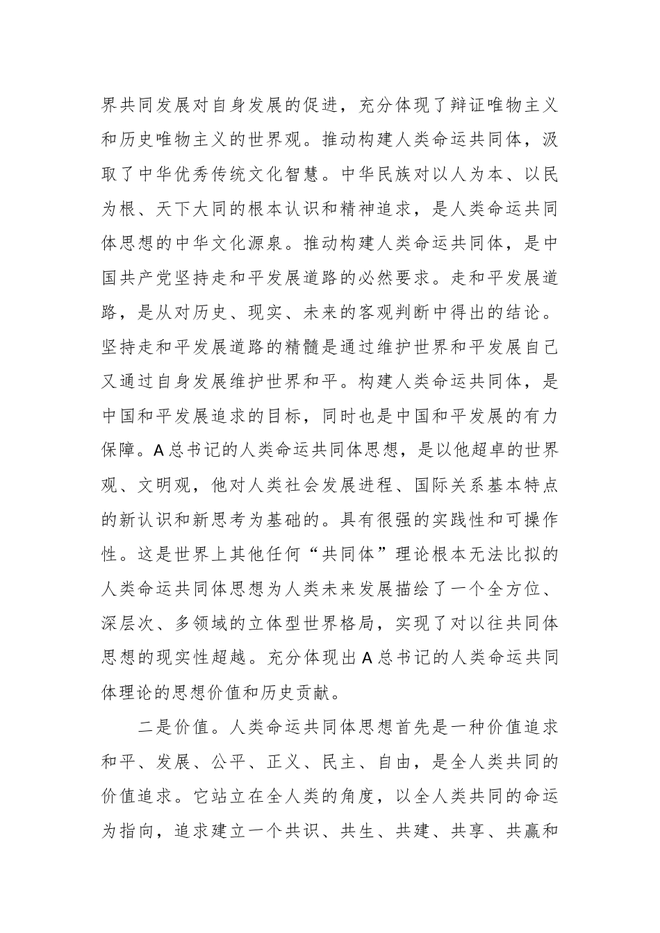 党课讲稿：推动构建人类命运共同体的重大意义.docx_第3页
