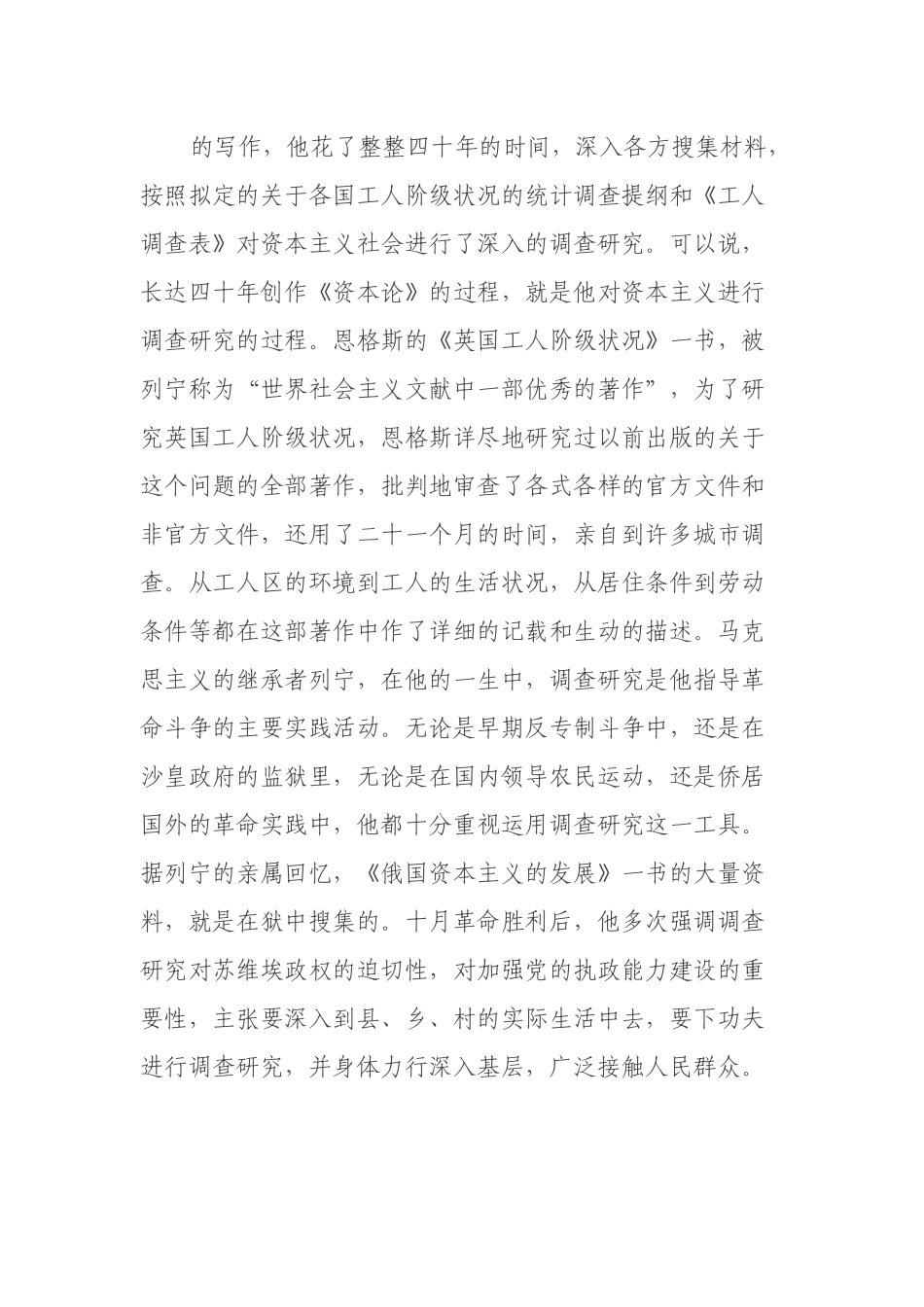 党课：用好党的传家宝大兴调查研究之风.docx_第3页
