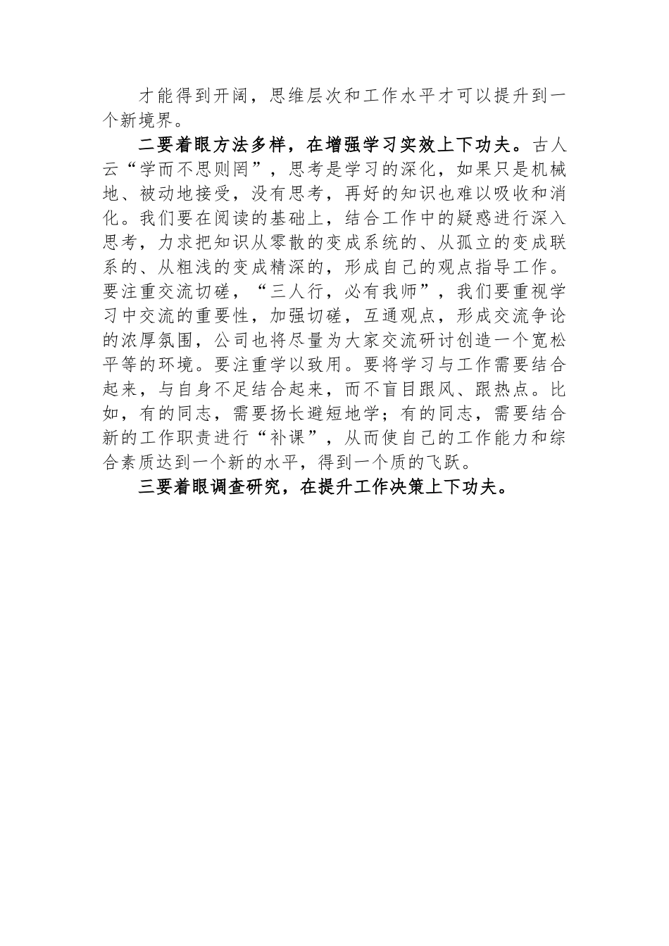 国企党课：弘扬党的优良作风+打造高效精干队伍.docx_第3页