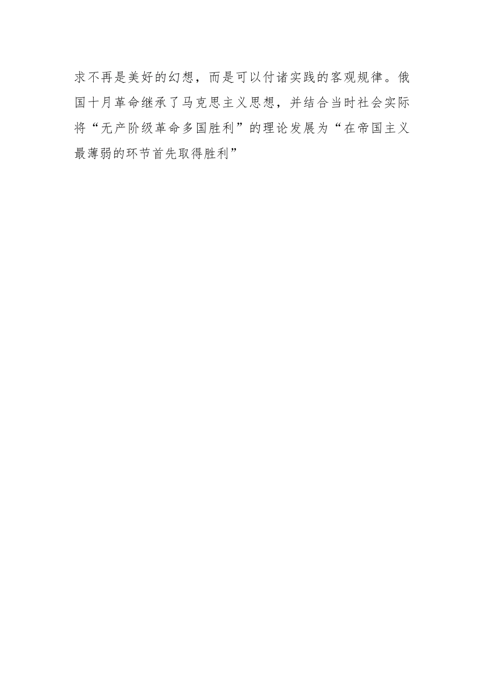 持守正创新 走好新的赶考之路专题党课讲稿.docx_第2页