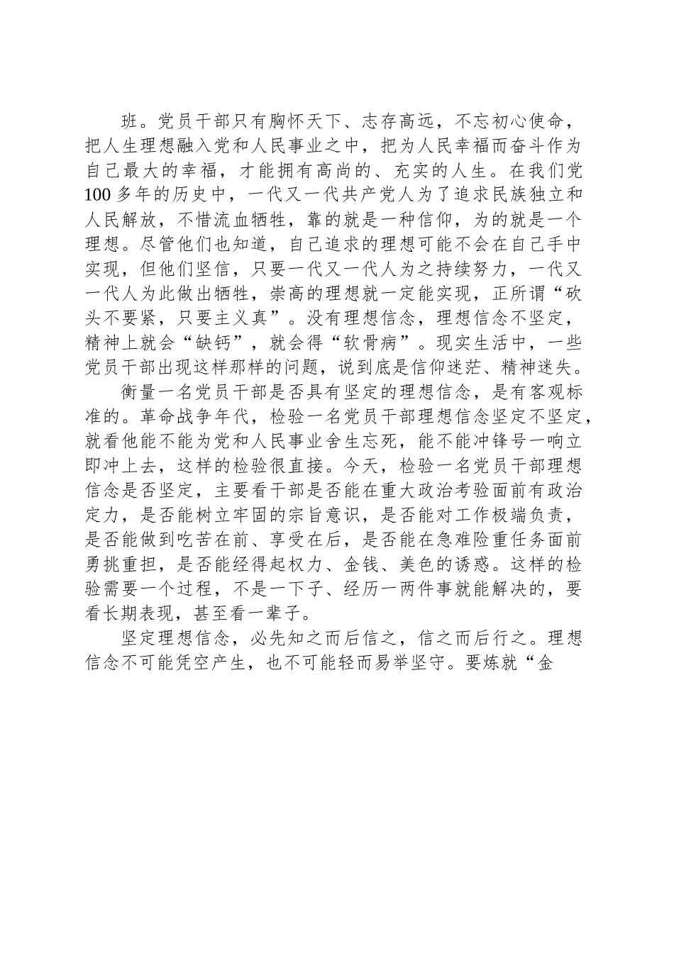 党课：弘扬伟大建党精神 勇担时代使命 争当新时代优秀青年.docx_第2页