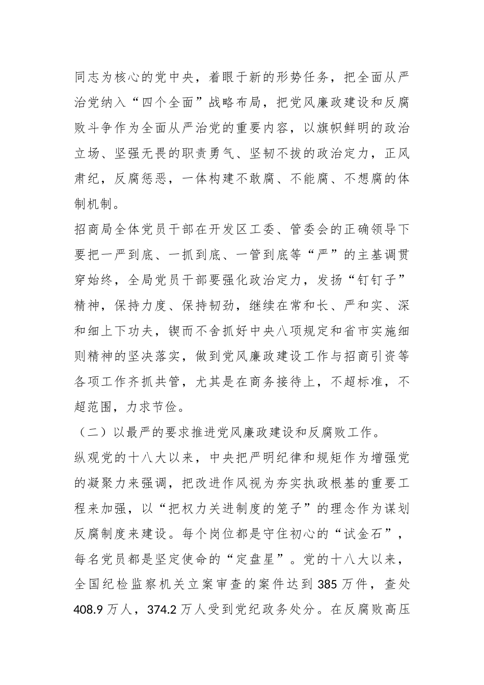 清正廉洁，严于律己，当一名合格的招商干部——招商局党支部书记在机关党课上的讲话.docx_第3页