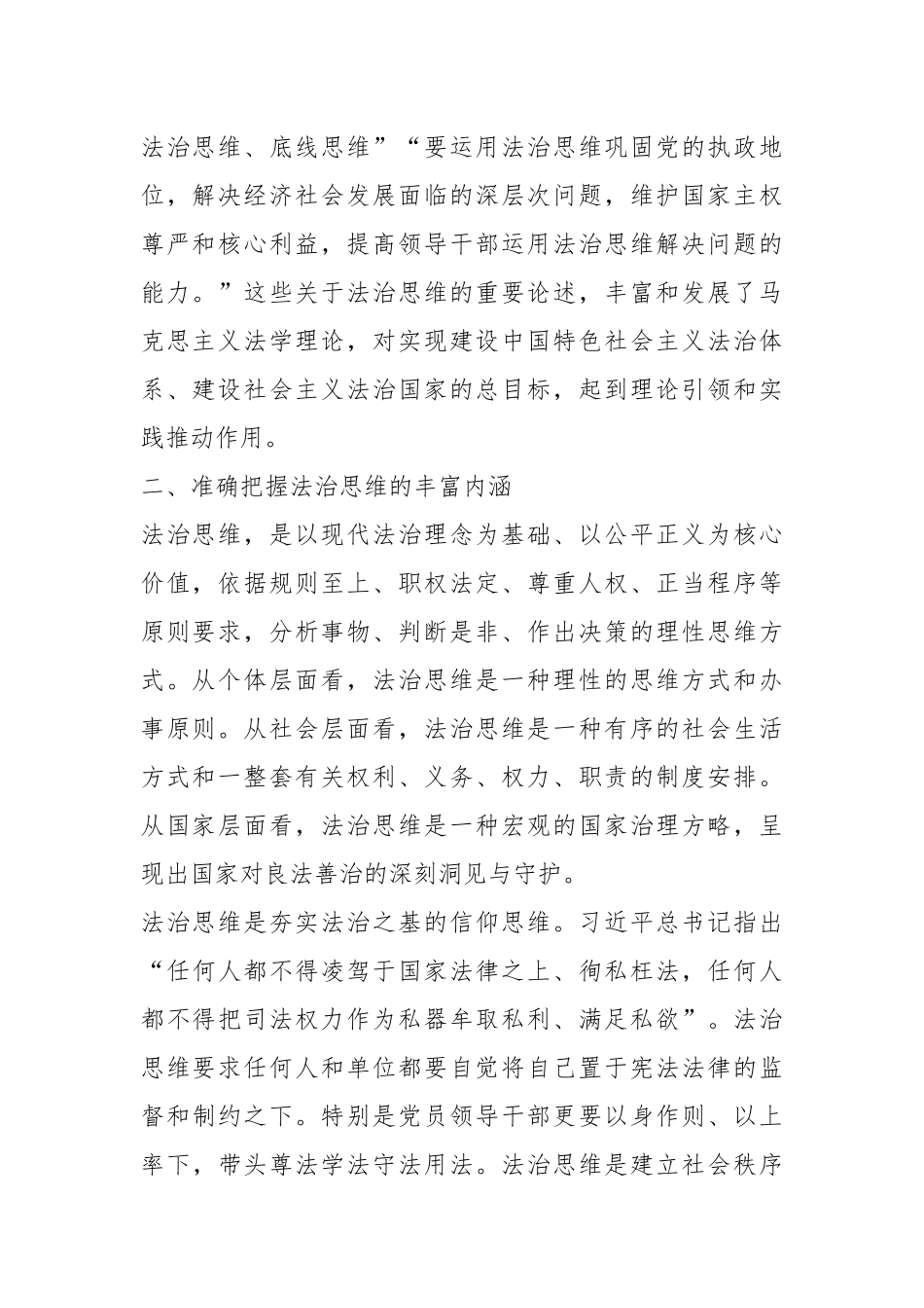 政法委书记讲党课：坚持运用法治思维推进各项工作.docx_第3页