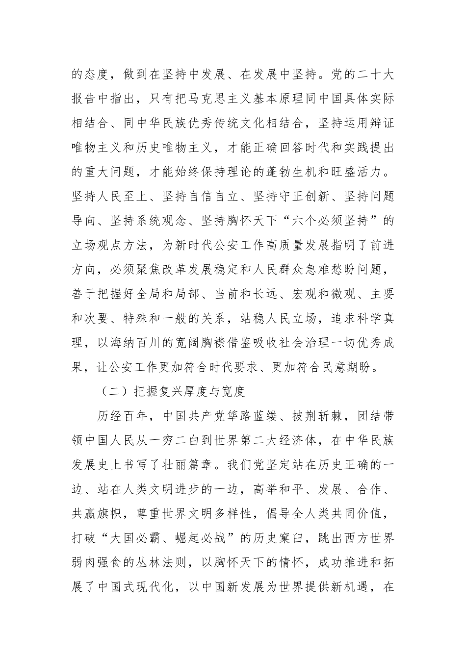 党课：掌握新思想的立场观点方法 推动工作高质量发展.docx_第3页