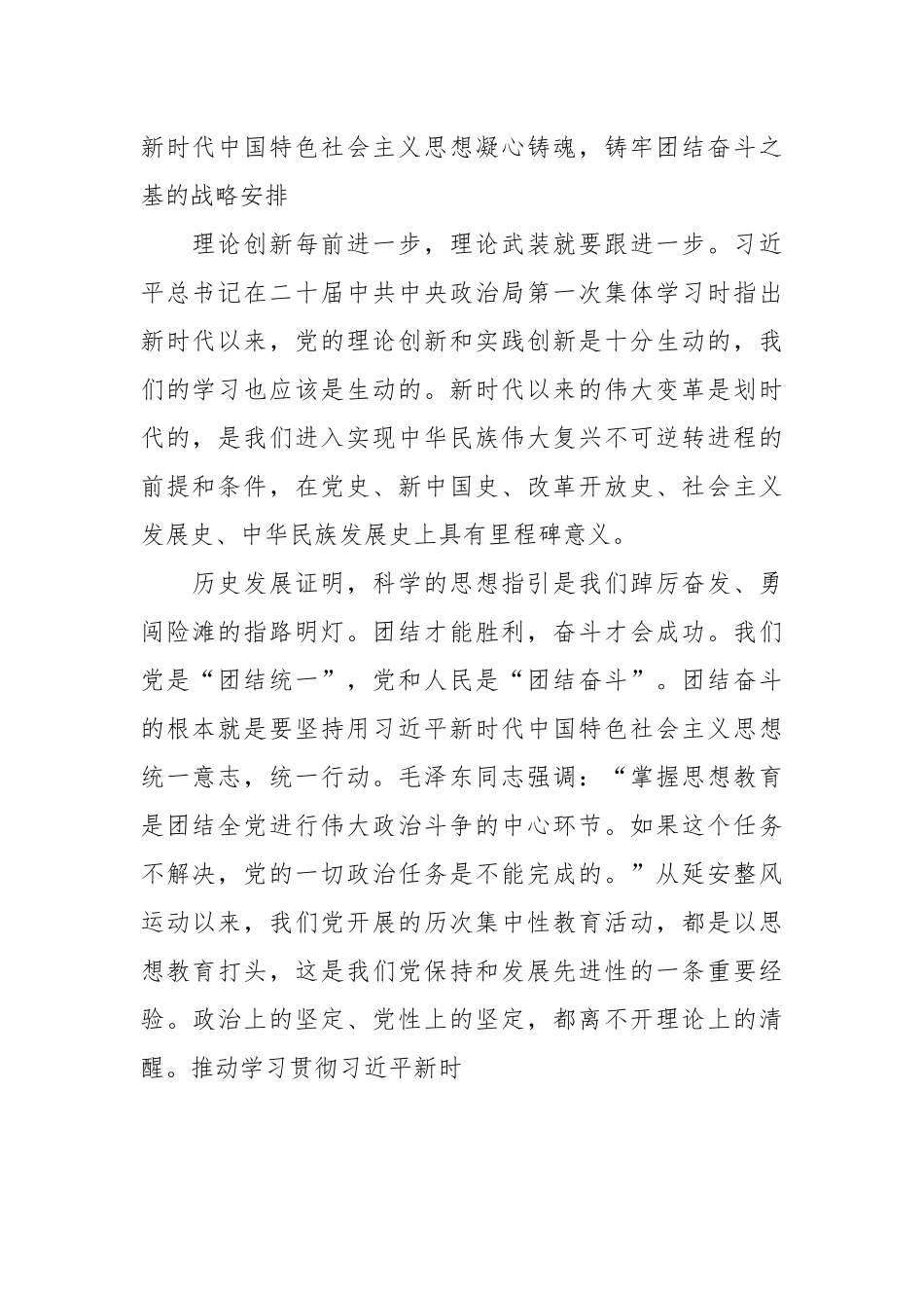 关于全力推动主题教育走深做实专题党课讲稿.docx_第3页