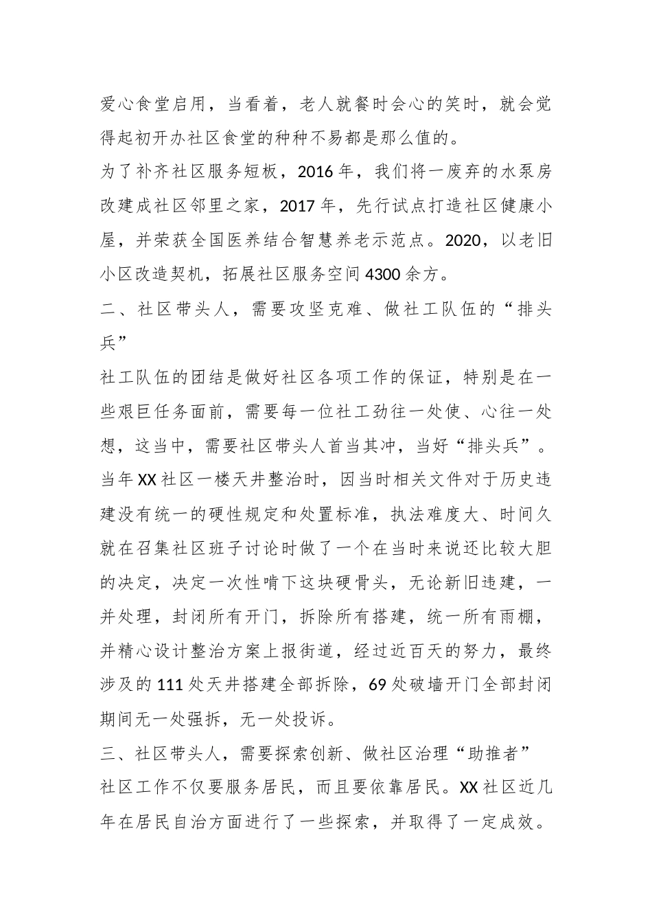 （3篇）社区书记微党课讲稿材料汇编.docx_第3页