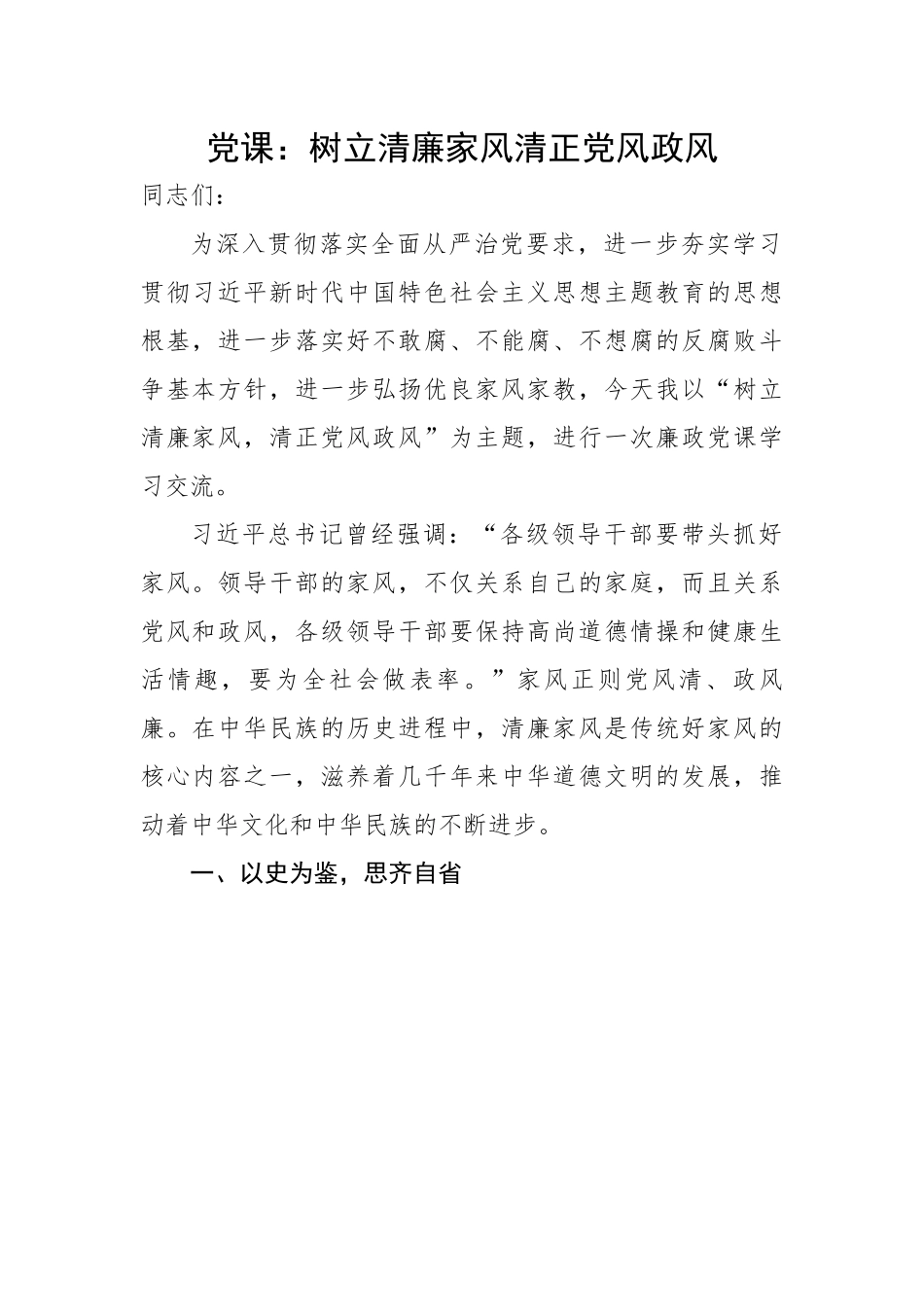 清廉家风清正党风政风.docx_第1页