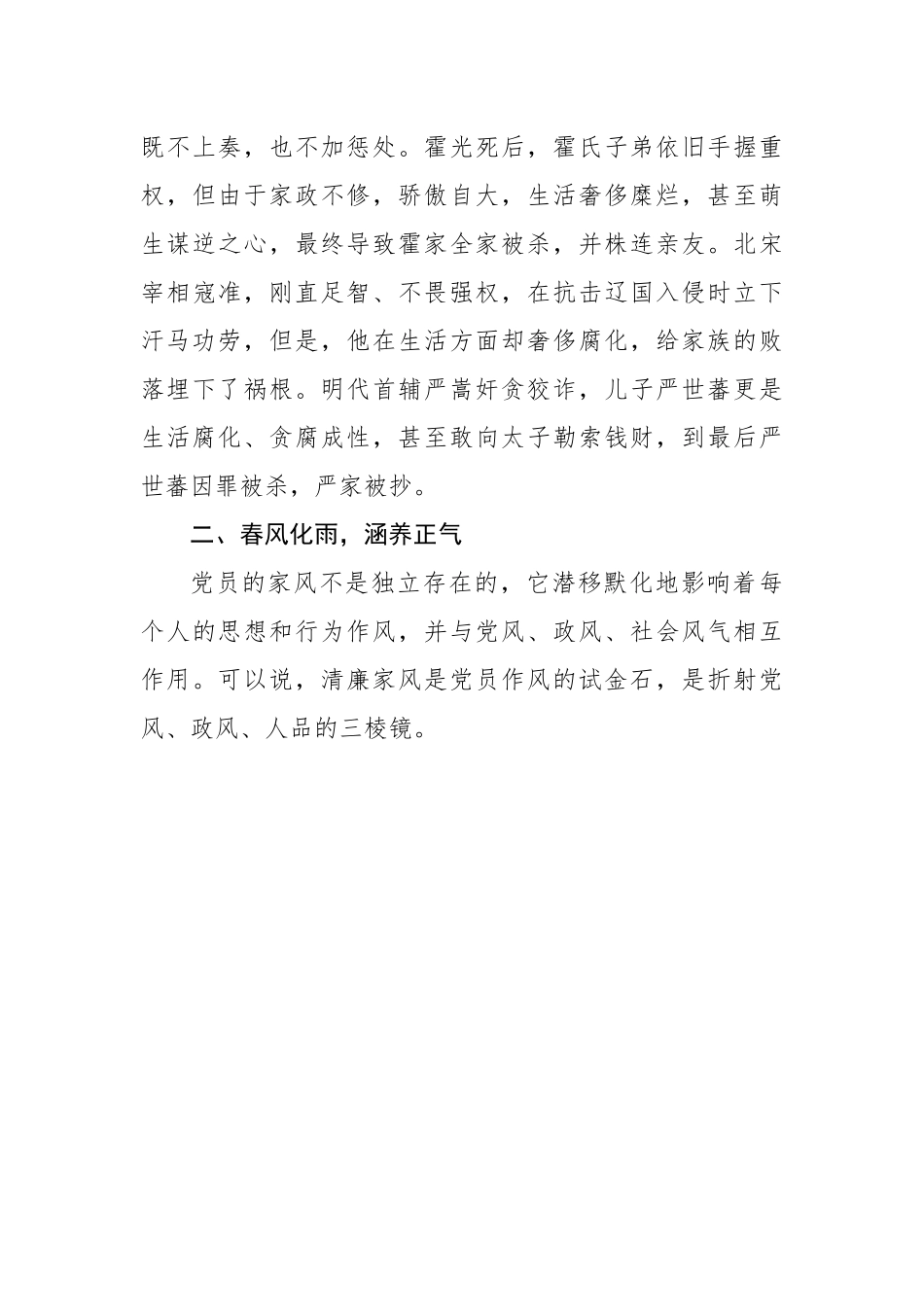 清廉家风清正党风政风.docx_第3页