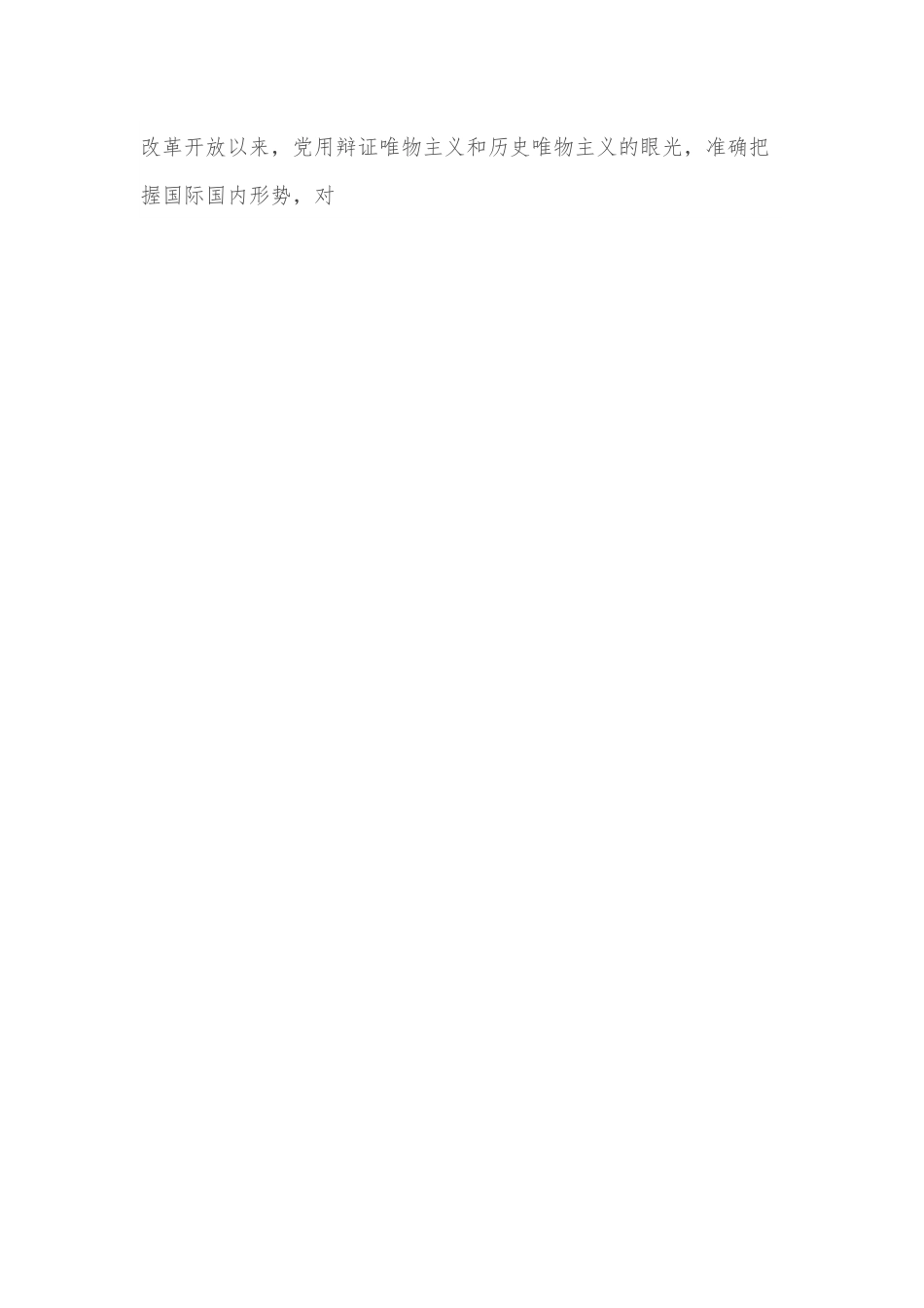 市场监管局坚定理想信念，奋发实干作为主题党课.docx_第2页
