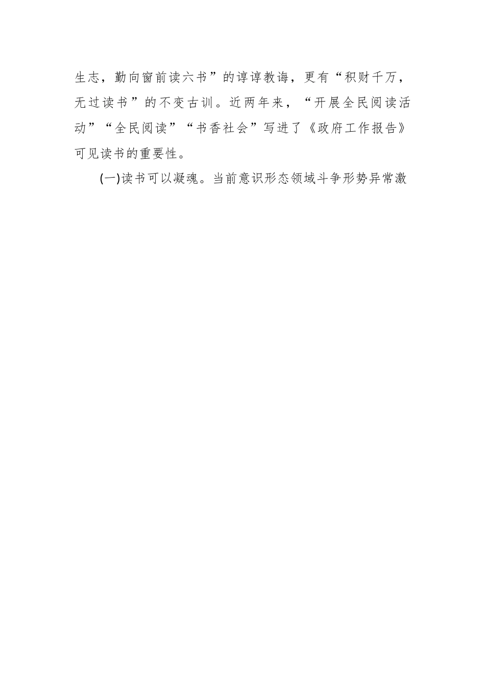材料发言：党课教育做勤学善读的新一代党员干部.docx_第2页