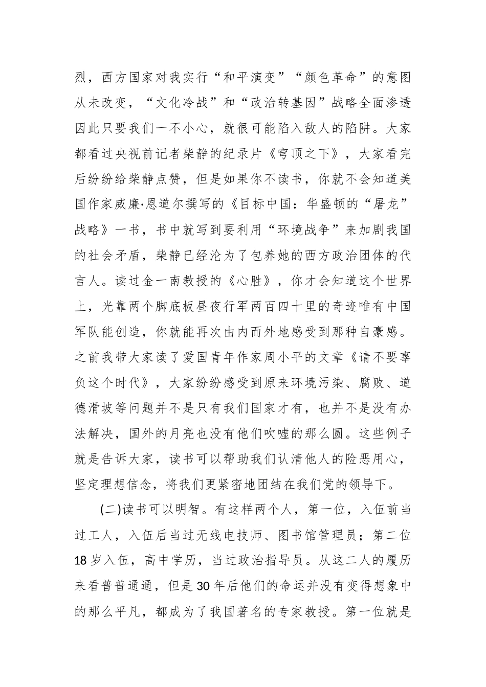 材料发言：党课教育做勤学善读的新一代党员干部.docx_第3页