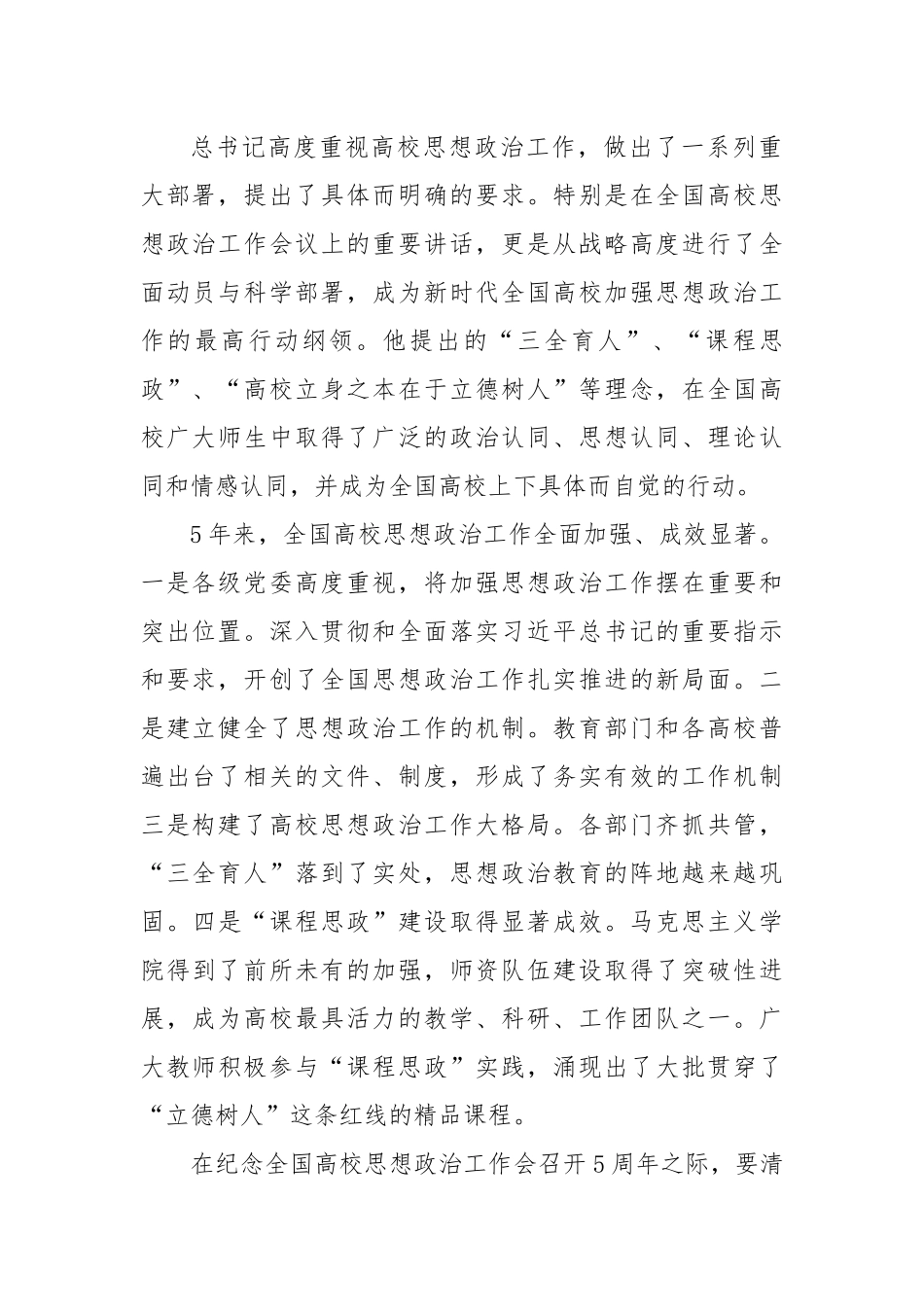 学校党课讲稿：全面强化高校思政工作水平，以优异成绩迎接党的二十大.docx_第2页