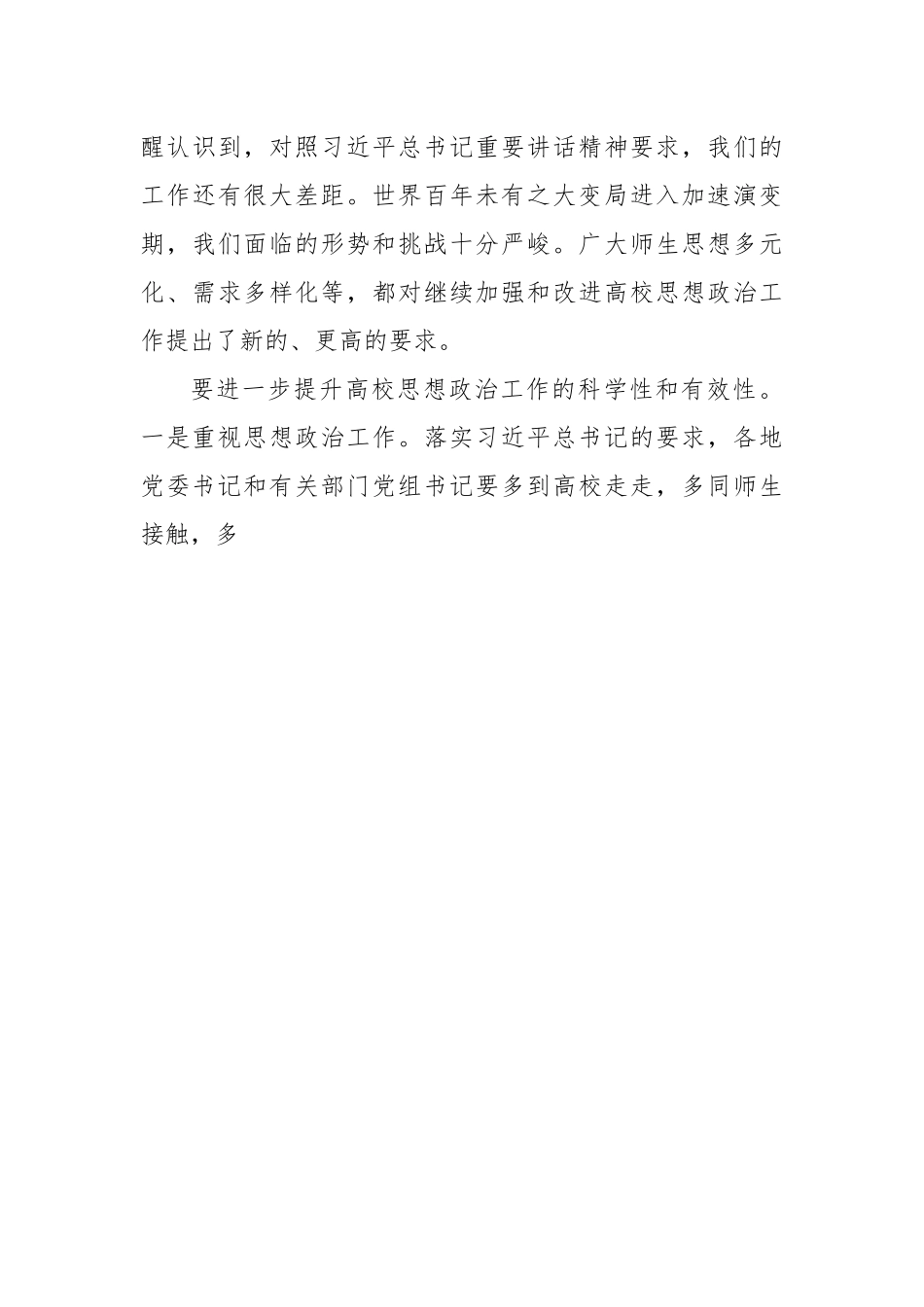 学校党课讲稿：全面强化高校思政工作水平，以优异成绩迎接党的二十大.docx_第3页