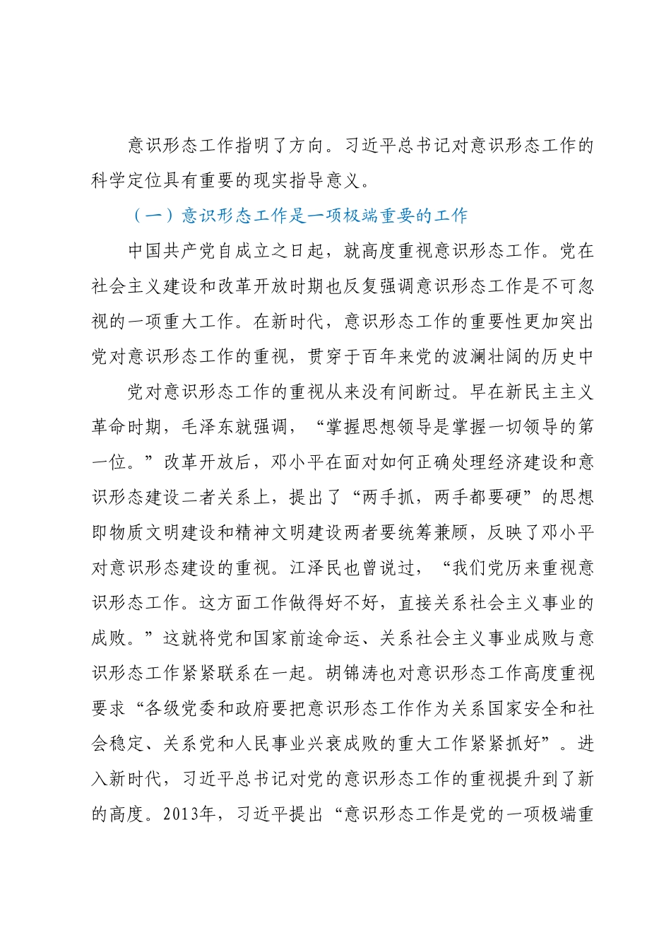 意识形态党课讲稿：不断增强社会主义意识形态的凝聚力和引领力.docx_第3页