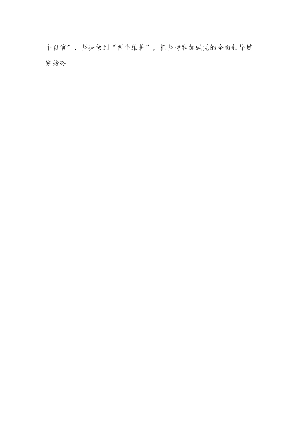 党课：坚定不移推动全面从严治党向纵深发展，引导和激励党员干部担当作为干事创业.docx_第3页