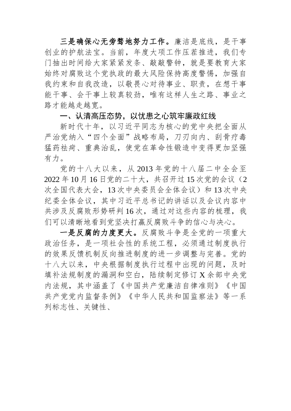 廉政党课：锤炼党性修养+筑牢思想堤坝+永葆党员“忠诚、干净、担当”政治本色.docx_第2页