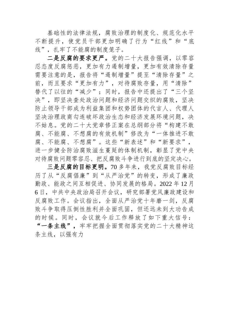 廉政党课：锤炼党性修养+筑牢思想堤坝+永葆党员“忠诚、干净、担当”政治本色.docx_第3页