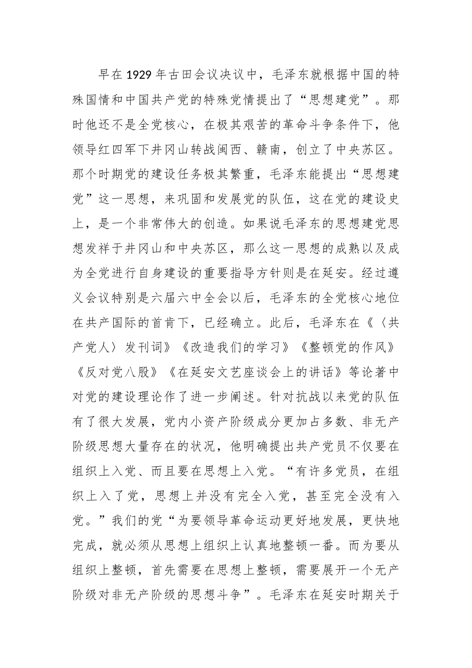 党课讲稿：延安精神与新时代全面从严治党.docx_第3页